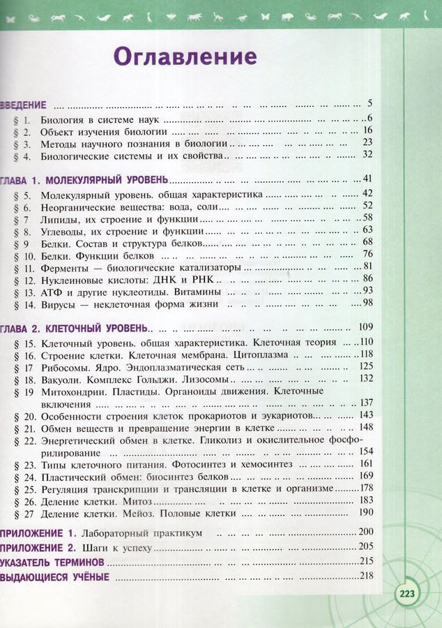 Биология. 10 класс. Учебник. Базовый уровень - Каменский А.А. | Купить ...