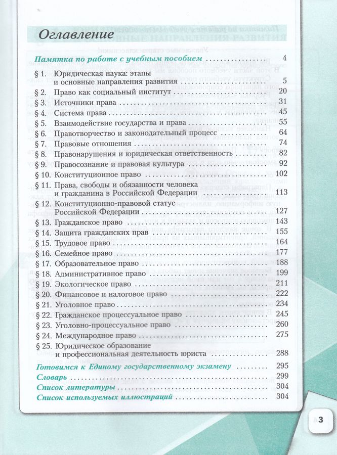 Обществознание. Основы права. 11 класс. Учебное пособие. Часть 2 ...