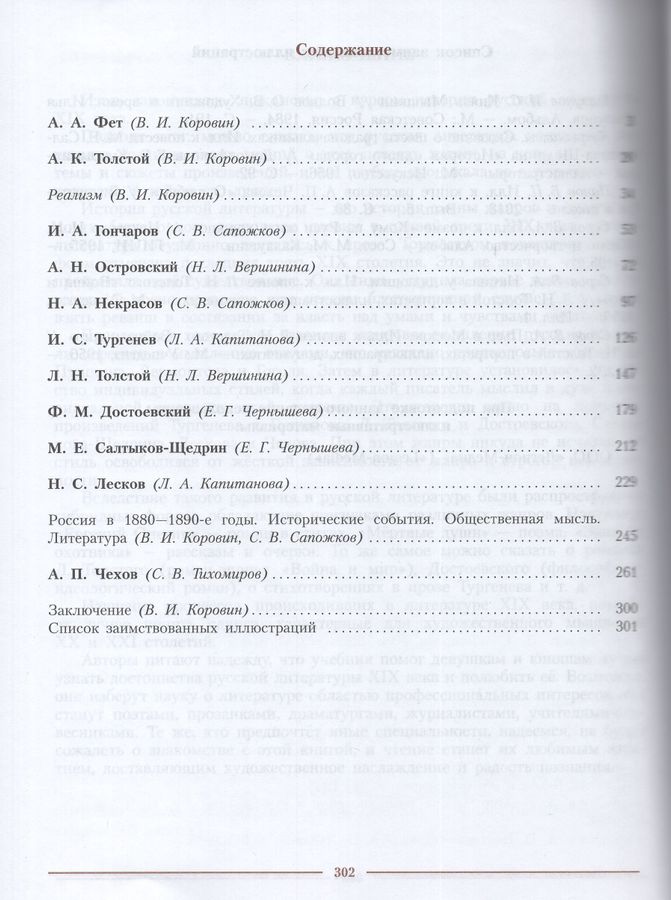 Литература. 10 класс. Учебник. Часть 2. Углубленный уровень - Сапожков ...