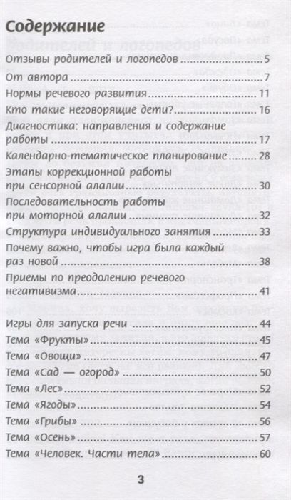 100 игр для запуска речи - Решетко М. | Купить с доставкой в книжном ...