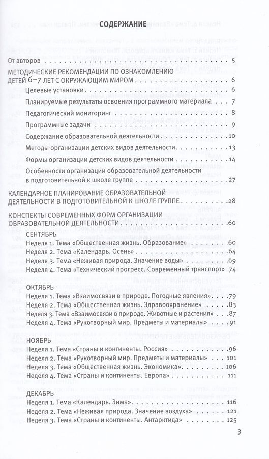 Познавательное развитие. Ребенок и окружающий мир. Методические ...