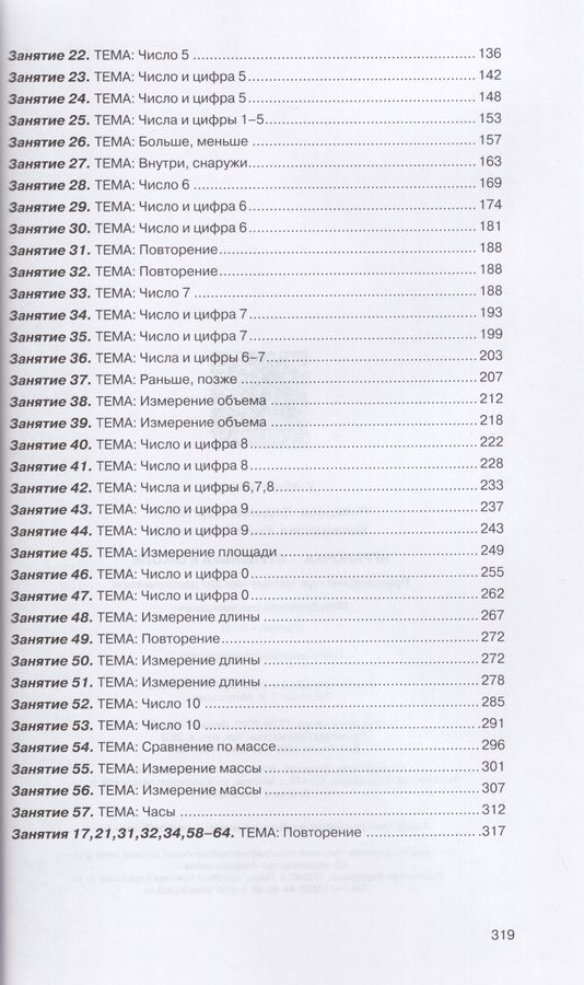 Игралочка - ступенька к школе. Практический курс математики для ...