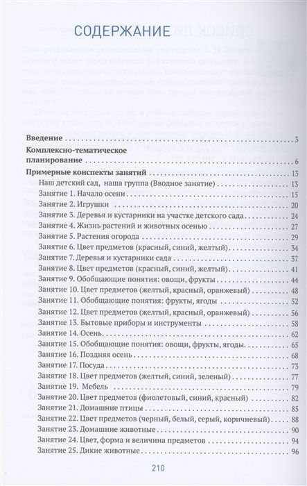 Ознакомление с окружающим миром. 6-8 лет. Конспекты занятий - Пушкарева ...
