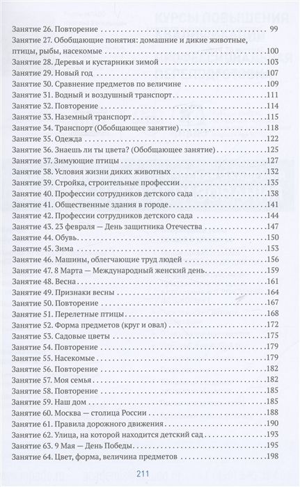 Ознакомление с окружающим миром. 6-8 лет. Конспекты занятий - Пушкарева ...