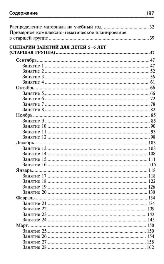 Математика для детей 5–6 лет. Методическое пособие к рабочей тетради "Я ...