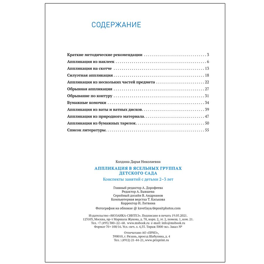 Аппликация в ясельных группах детского сада. 2-3 года. Конспекты ...