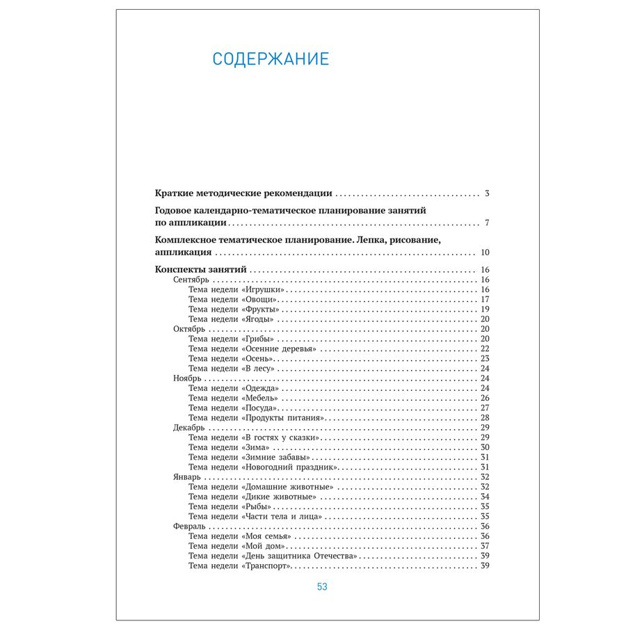 Аппликация в детском саду. Конспекты занятий с детьми 3-4 лет - Колдина ...