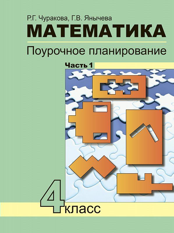 Математика. Поурочное планирование методов и приемов индивидуального ...