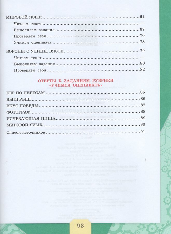 Читательская грамотность. Сборник эталонных заданий. Выпуск 2. Часть 2 ...