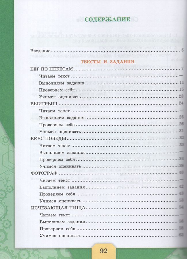 Читательская грамотность. Сборник эталонных заданий. Выпуск 2. Часть 2 ...