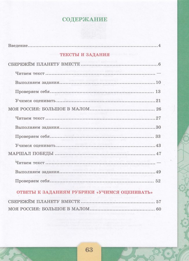 Читательская грамотность. Сборник эталонных заданий. Выпуск 1. Часть 1 ...