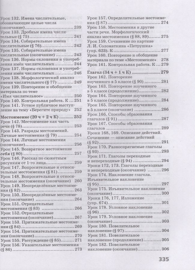 Поурочные разработки 9 класс русский язык бархударов