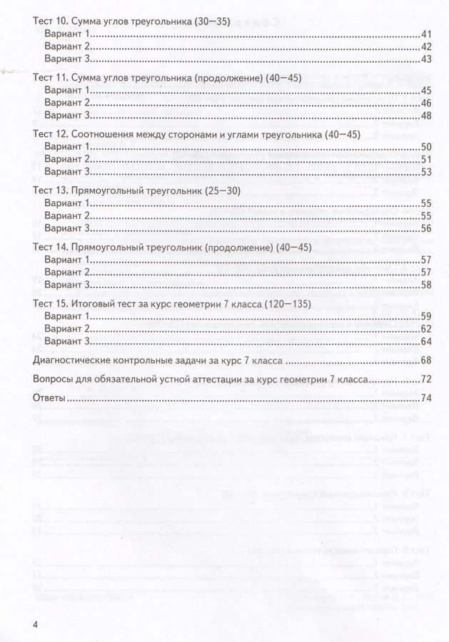 ВПР. Геометрия. 7 класс. Контрольно-измерительные материалы - Мухин Д.Г ...