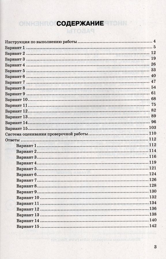 ВПР. Математика. 7 класс. 15 вариантов. Типовые задания - Вольфсон Г.И ...