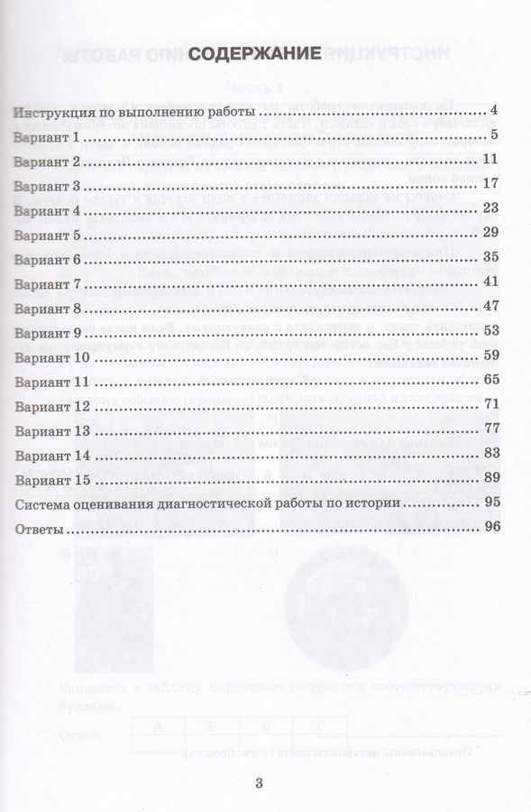 История. ВПР. 6 класс. Типовые задания. 15 вариантов - Мельникова О.Н ...