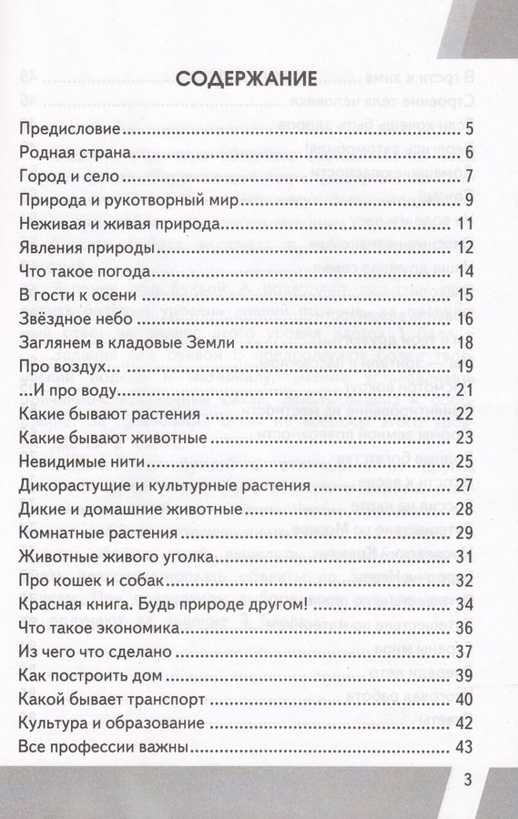 ВПР. Окружающий мир. 2 класс. Контрольные измерительные материалы ...