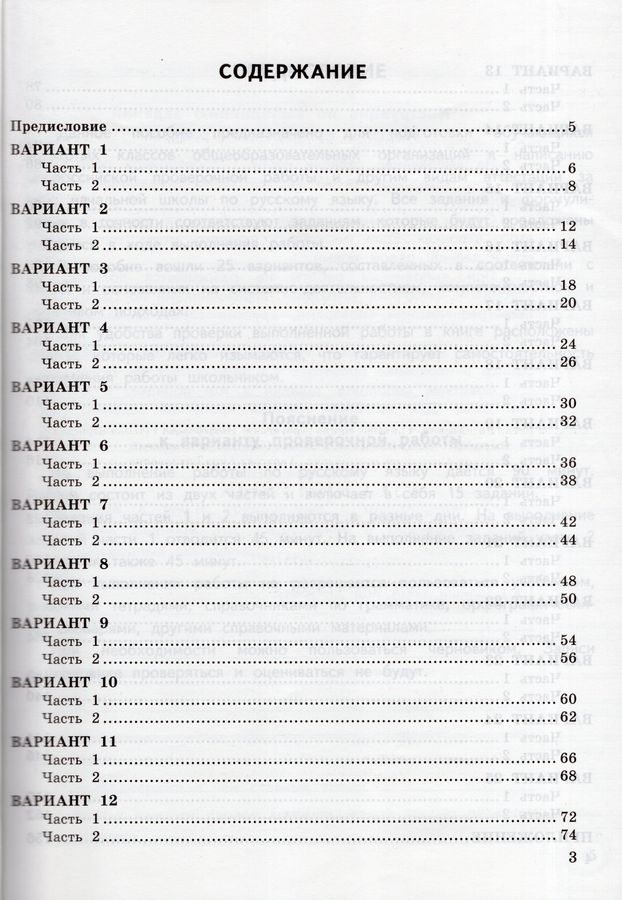 впр 4 класс русский язык 10 вариантов. впр по русскому языку 7 класс комиссарова кузнецов 25 вариантов. впр по русскому языку 4 класс л ю комиссарова 25 задание. впр комиссарова русский 25 вариантов. впр 4 класс русский язык 2022 л ю комиссарова кузнецов.