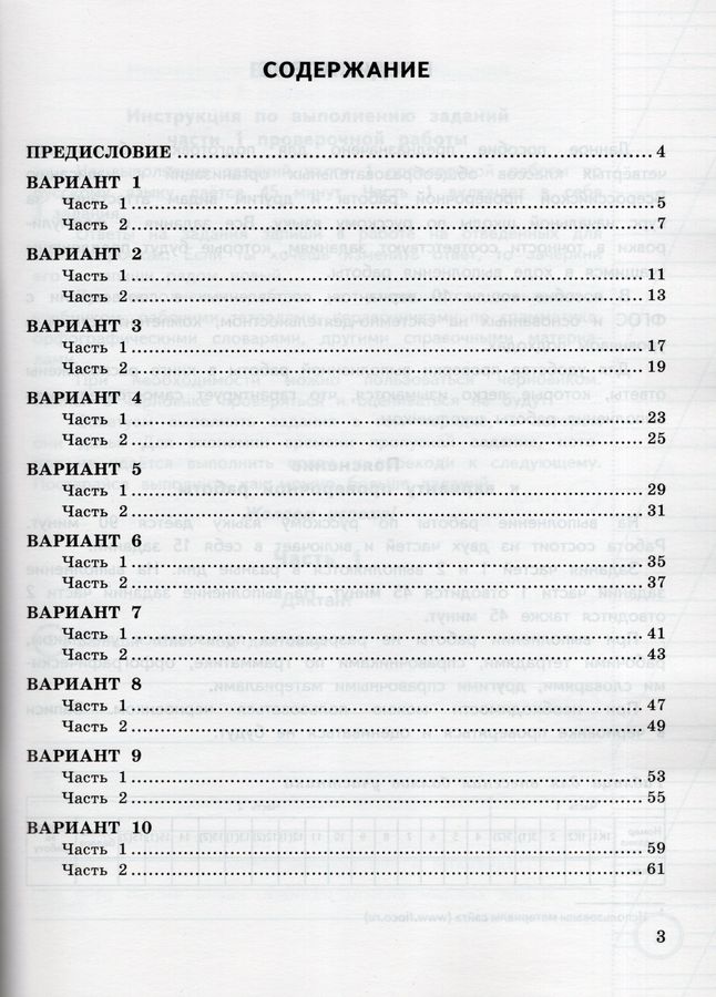 Русский язык. ВПР за курс начальной школы. Типовые задания. 10 ...