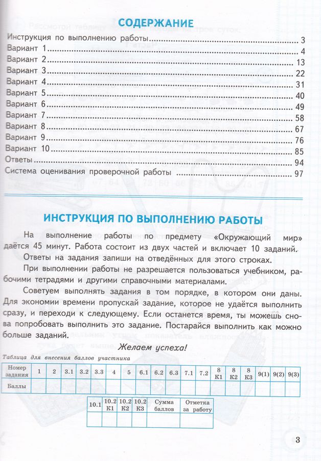 ВПР. Окружающий мир. 10 вариантов. Типовые задания - Волкова Е.В ...