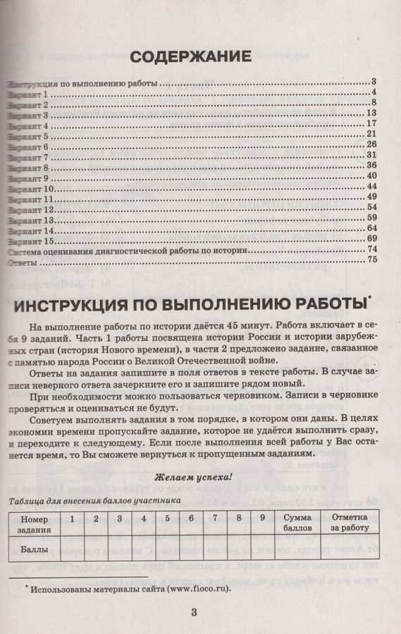 ВПР. История. 7 класс. Типовые задания. 15 вариантов - Комаров В.С ...