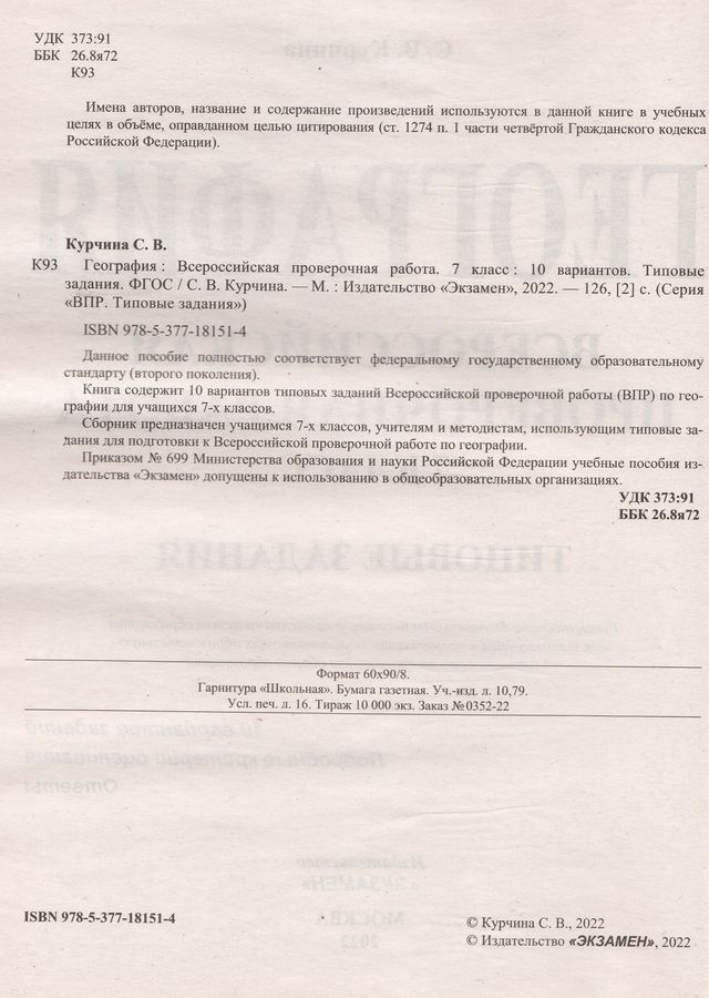 Впр про география 7 класс. Впр химия 8 класс. впр химия бланк. биология 5 класс решу впр 3 вариант т. в. мазяркина, с. в. первак 2025 год. книжка впр по химии а .а.дроздов 8 класс читать ответы.