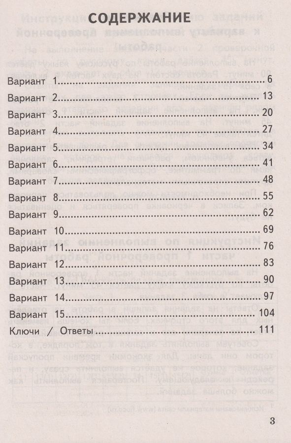 ВПР. Русский язык. 4 класс. 15 вариантов. Типовые задания - Кузнецов А ...