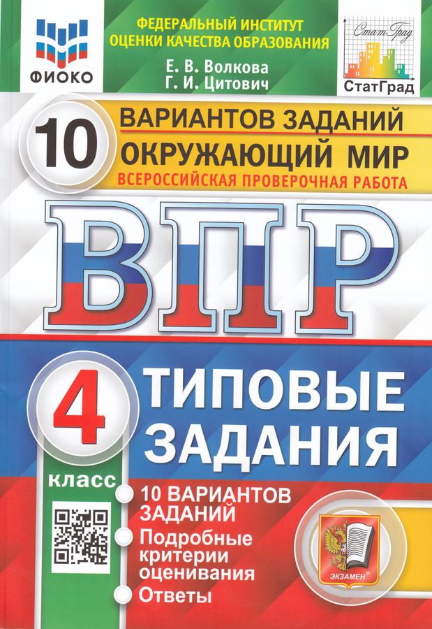 Как выглядит впр по окружающему миру. Как выглядит впр по окружающему миру