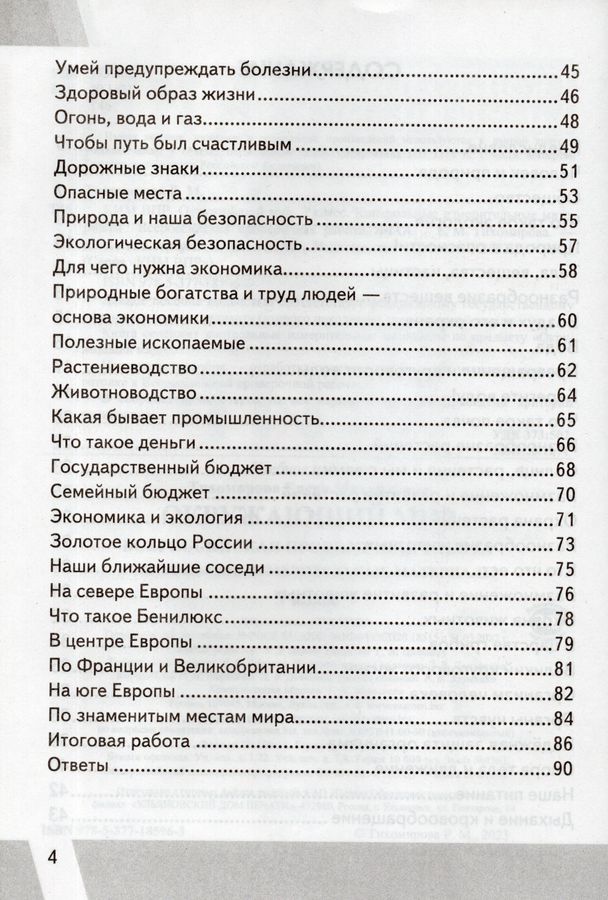 ВПР КИМ. Окружающий мир. 3 класс - Тихомирова Е.М. | Купить с доставкой ...