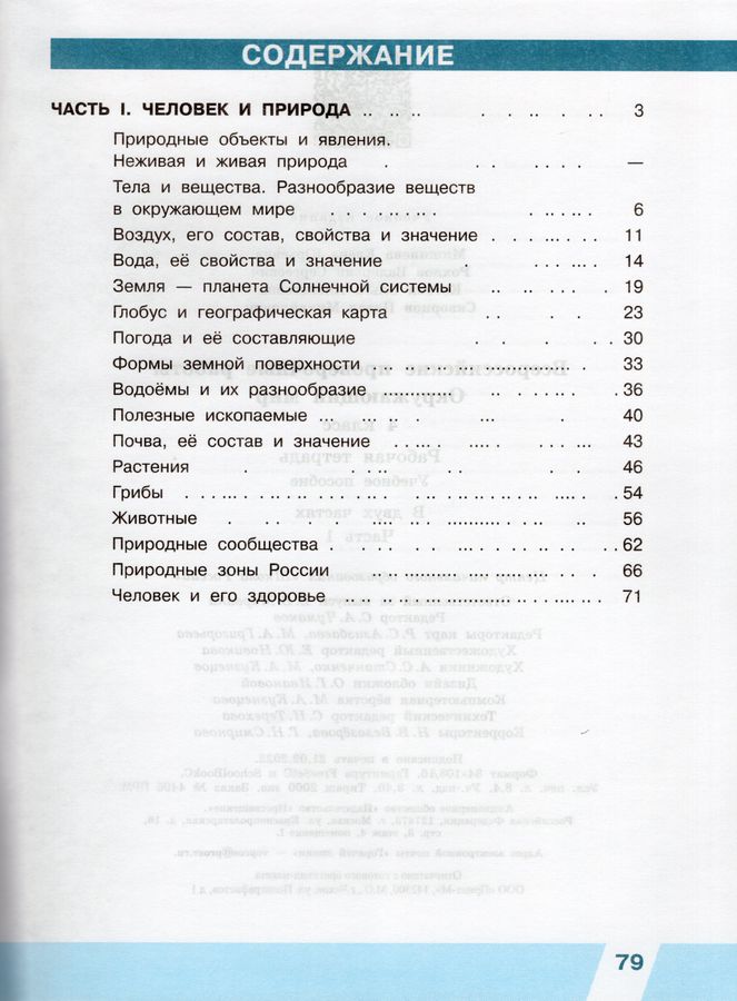 ВПР. Окружающий мир. 4 класс. Рабочая тетрадь. Часть 1 - Мишняева Е.Ю ...