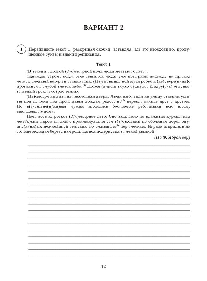 ВПР. Русский язык. 7 класс. 10 тренировочных вариантов - Берия К.Г ...