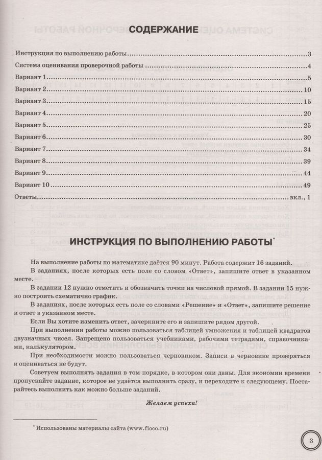 ВПР. Математика. 7 класс. Типовые задания. 10 вариантов - Виноградова О ...