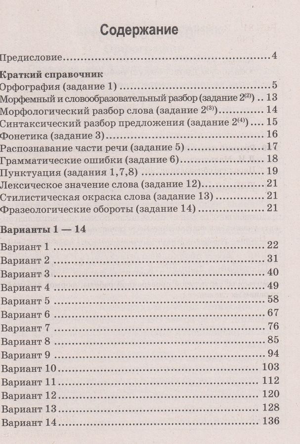 Ответы впр по русскому 8 класс мальцева