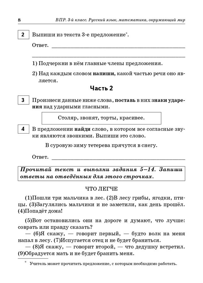 Решу впр 15 вариант 7 класс. Впр 3 класс кравцова уринева математика. впр математика русский язык окружающий мир. впр 3 класс русский язык с.а кравцова с.а уринева ответы. впр 3 класс окружающий мир.