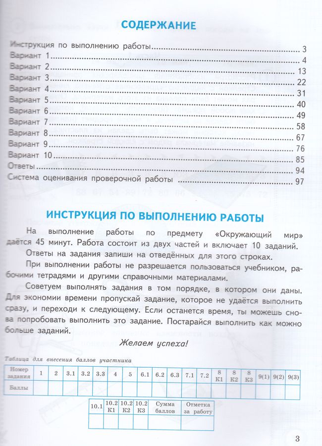 ВПР. Окружающий мир. 4 класс.Типовые задания. 10 вариантов - Волкова Е ...