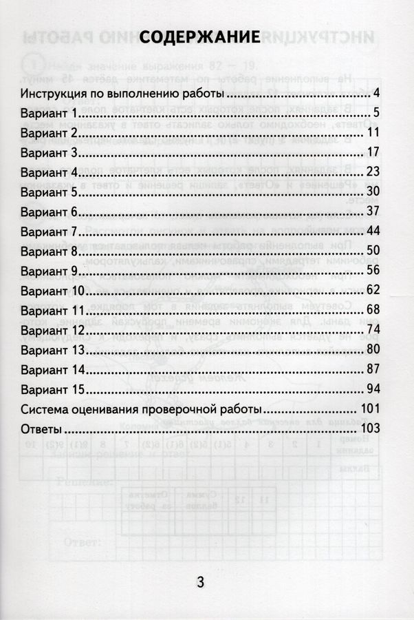 ВПР. Математика. 4 класс. Типовые задания. 15 вариантов - Ященко И.В ...