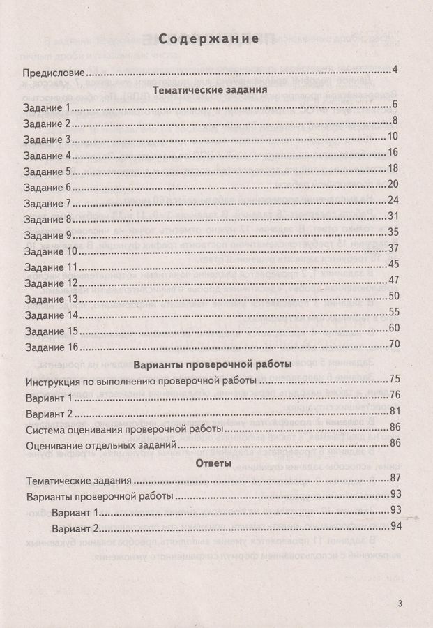 ВПР. КИМ. Математика. 7 класс - Ахременкова В.И. | Купить с доставкой в ...