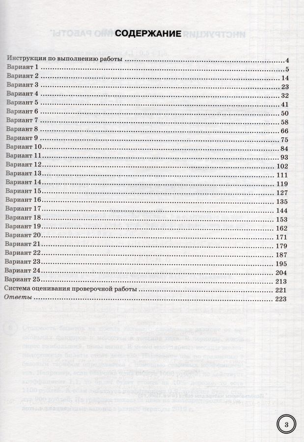 ВПР. Математика. 8 класс. Типовые задания. 25 вариантов - Высоцкий И.Р ...