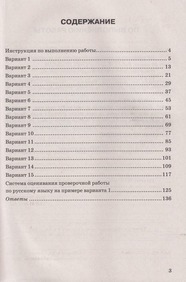 ВПР. Русский язык. 5 класс. Типовые задания. 15 вариантов - Кузнецов А ...