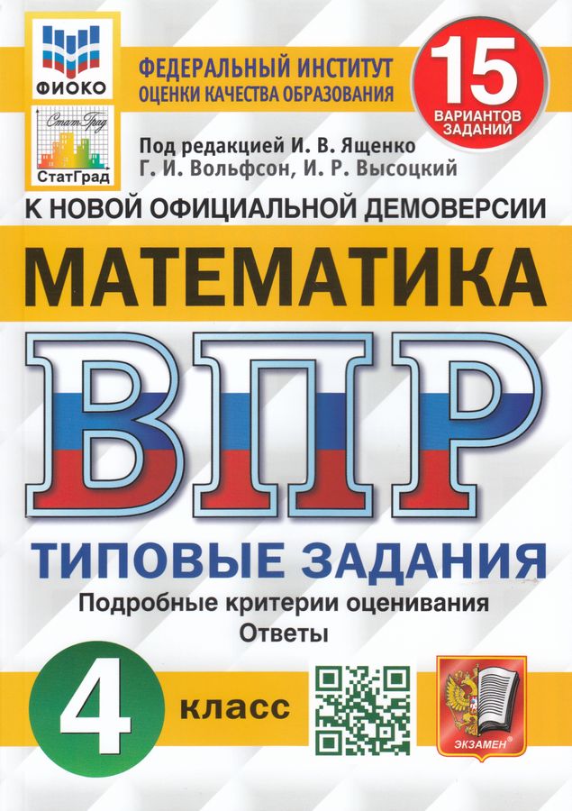 Решу впр вариант 2603402. Решу впр вариант 2603402