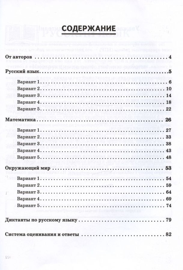 Впр 5 класс русский. Впр 7 класс математика 10 тренировочных вариантов лысенко. Впр 4 класс 15 тренировочных вариантов ответы. Впр 4 класс 15 тренировочных вариантов ответы. Впр русский 6 класс тренировочные варианты работа 5.