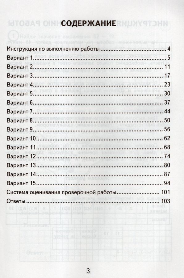 ВПР. Математика. 4 класс. Типовые задания. 15 вариантов - Высоцкий И.Р ...