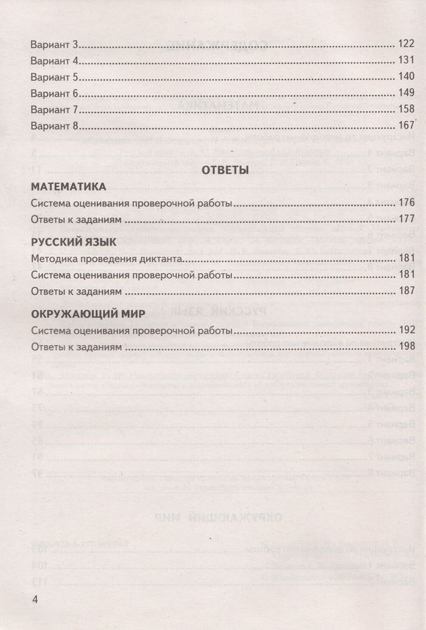 ВПР. Математика. Русский язык. Окружающий мир. 4 класс. 24 варианта ...