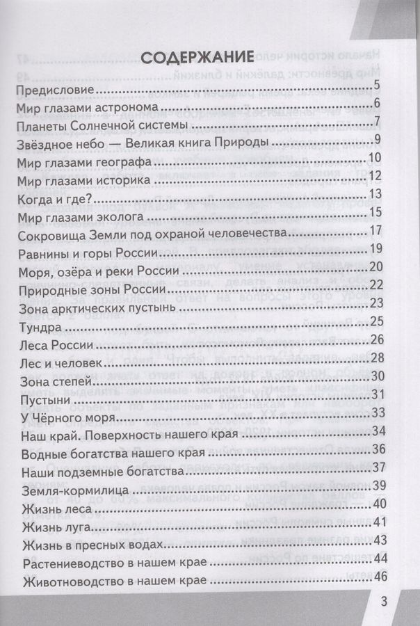 ВПР. Окружающий мир. 4 класс. Контрольно-измерительные материалы ...