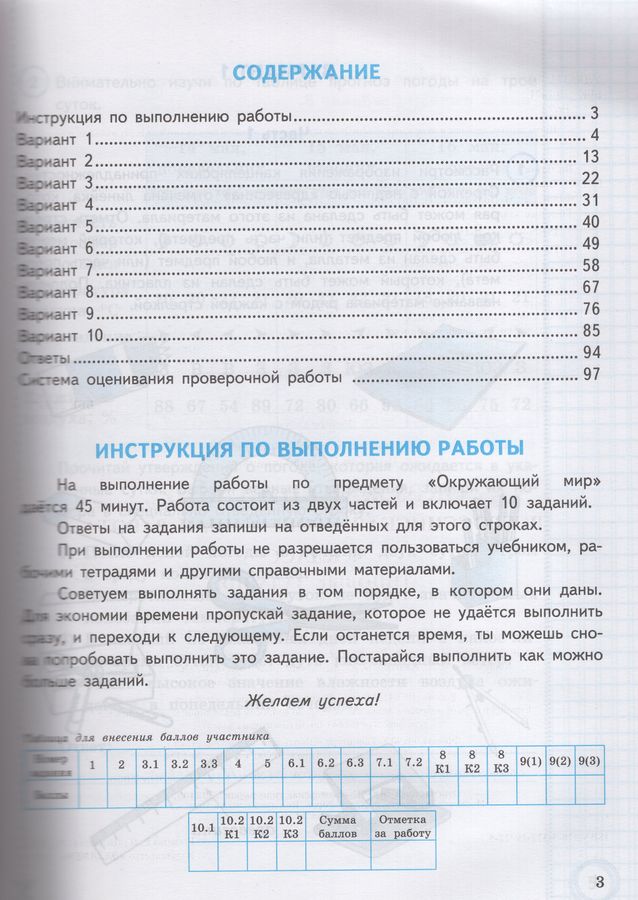 ВПР. Окружающий мир. 4 класс. Типовые задания. 10 вариантов - Волкова Е ...