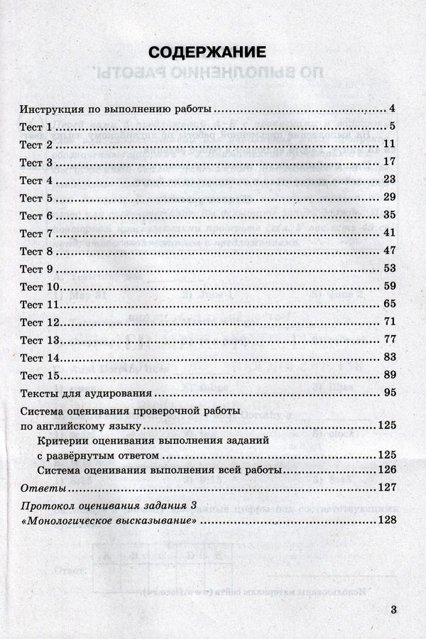ВПР. Английский язык. 7 класс. Типовые задания. 15 вариантов ...