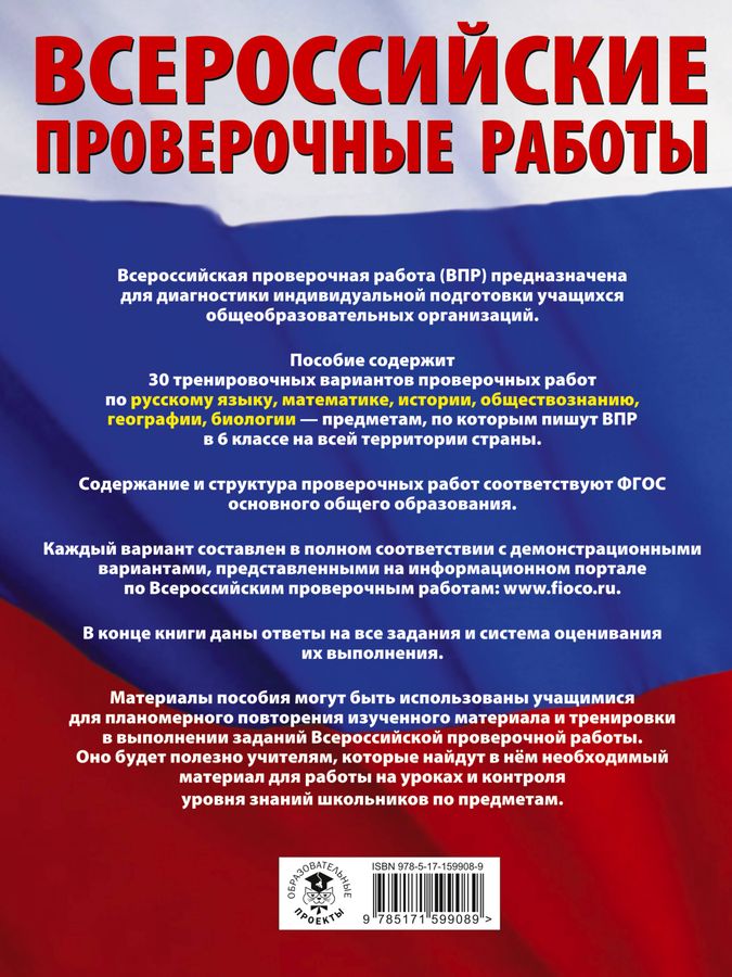 Впр 6 класс сборник тренировочных вариантов. ВПР сборник. Большой сборник тренировочных работ для подготовки к ВПР 6 класс. Сборник ВПР 6 класс русский язык. ВПР Музланова.