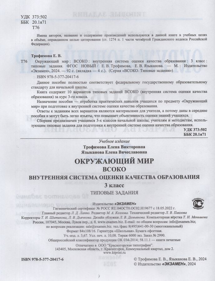 Окружающий мир. ВСОКО. 3 класс. Типовые задания. 10 вариантов ...