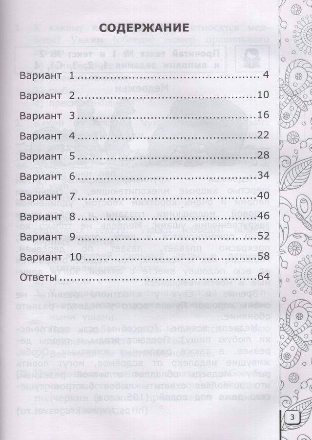 ВПР. Читательская грамотность. 2 класс. Типовые задания. 10 вариантов ...