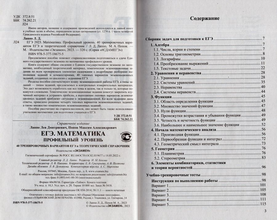 Тренировочный вариант егэ математика 2023