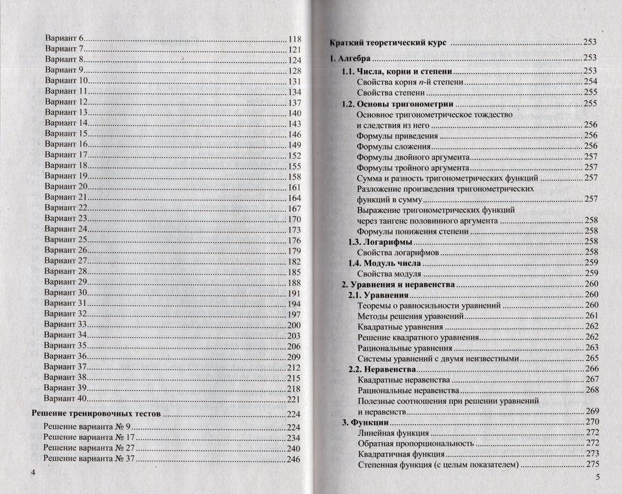 Экзамен по математике 9 класс огэ 2021. Тренировочный вариант 19 математика 2023. Тренировочный вариант 19 математика 2023. Тренировочный материал для огэ по математике. Ященко егэ 2023 математика 36 вариантов база.
